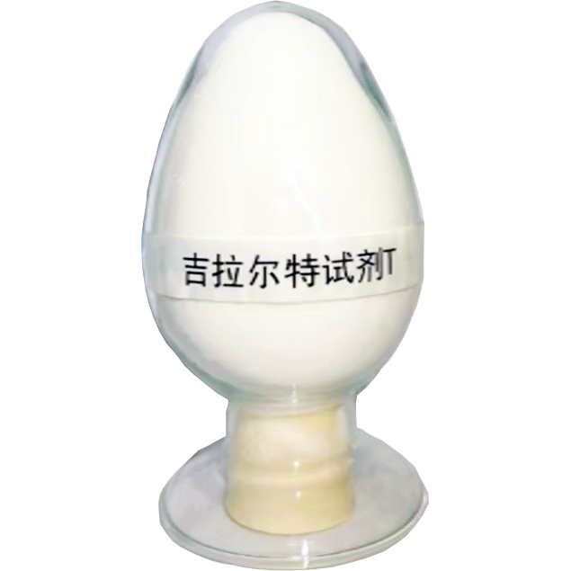 吉拉尔特试剂T(氯化三甲基铵乙酰肼)